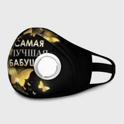 Маска из неопрена Самая лучшая бабушка