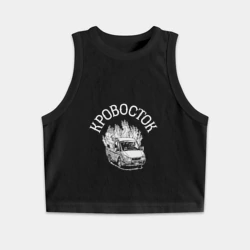 Женская укороченная майка-топ хлопок Кровосток