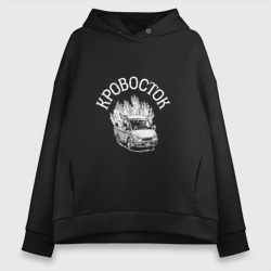 Женское худи Oversize хлопок Кровосток