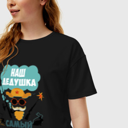 Женская футболка хлопок Oversize Наш Дедушка Самый Клёвый - фото 2