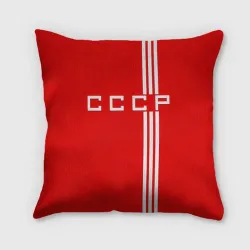 Подушка 3D Форма сборной СССР-2