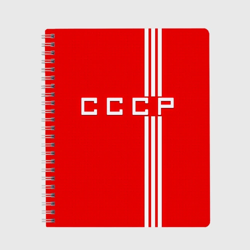 Тетрадь Форма сборной СССР-2