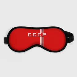 Маска для сна 3D Форма сборной СССР-2