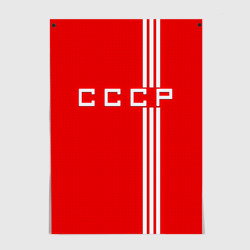 Постер Форма сборной СССР-2