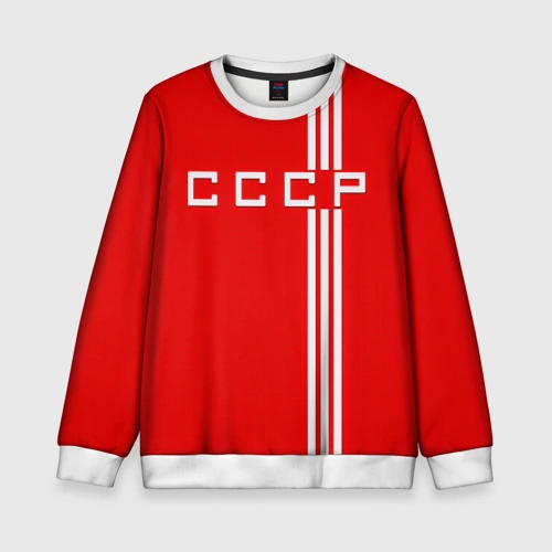Детский свитшот 3D Форма сборной СССР-2