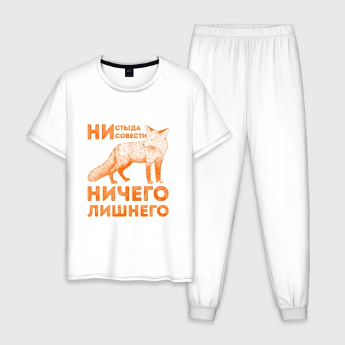 Мужская пижама хлопок Ничего лишнего