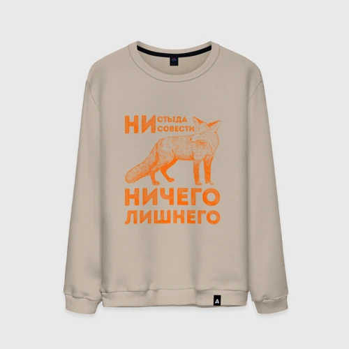 Мужской свитшот хлопок Ничего лишнего