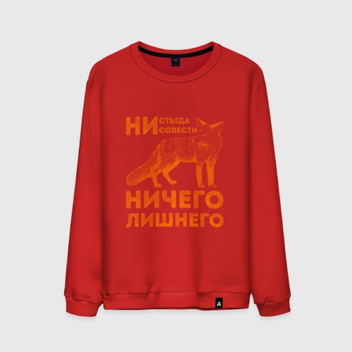 Мужской свитшот хлопок Ничего лишнего