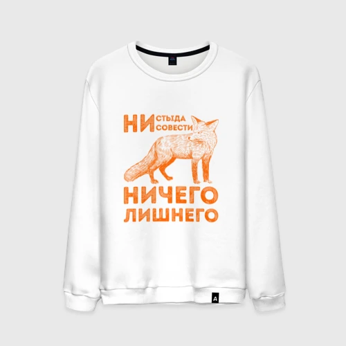 Мужской свитшот хлопок Ничего лишнего