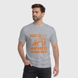 Мужская футболка хлопок Ничего лишнего - фото 2