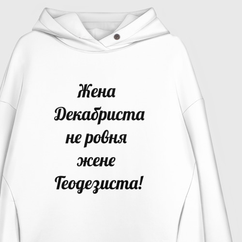 Женское худи Oversize хлопок Жена геодезиста, цвет белый - фото 3