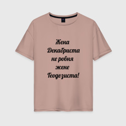 Жена геодезиста – Женская футболка хлопок Oversize с принтом купить со скидкой в -16%