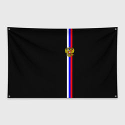 Флаг-баннер Лента с гербом России