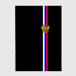 Постер Лента с гербом России