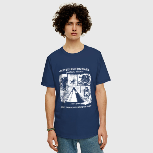 Мужская футболка хлопок Oversize Путешествовать - значит жить, цвет темно-синий - фото 3