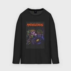 Женский лонгслив oversize хлопок Mnogoznaal