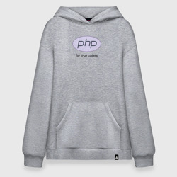 Худи SuperOversize хлопок PHP for true coders