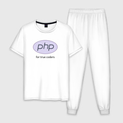 Мужская пижама хлопок PHP for true coders