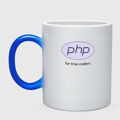 Кружка хамелеон PHP for true coders, цвет белый + синий