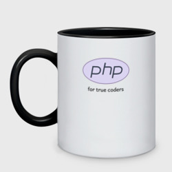Кружка двухцветная PHP for true coders