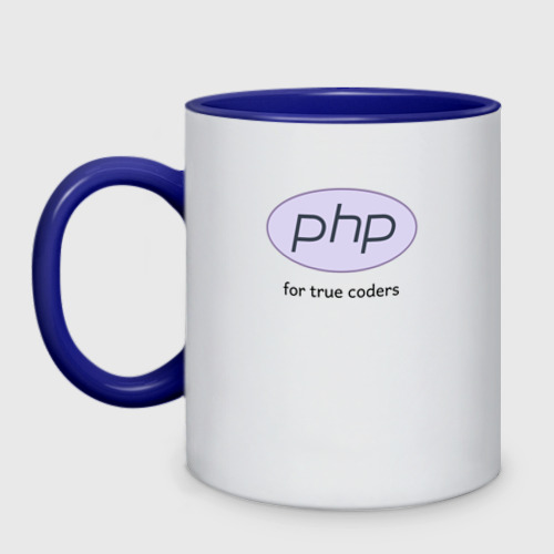 Кружка двухцветная PHP for true coders, цвет белый + синий