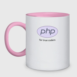 Кружка двухцветная PHP for true coders