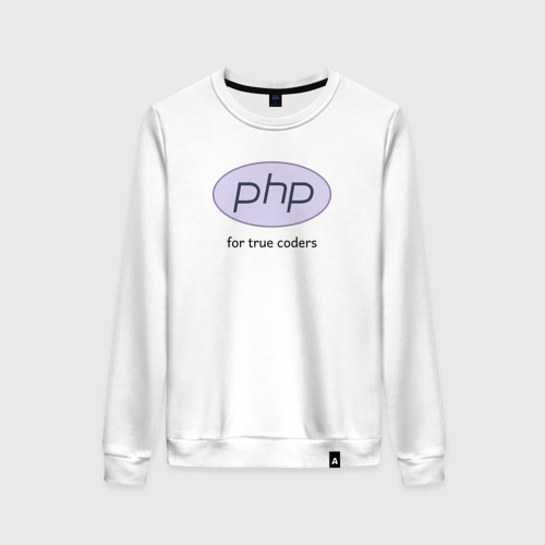 Женский свитшот хлопок PHP for true coders, цвет белый
