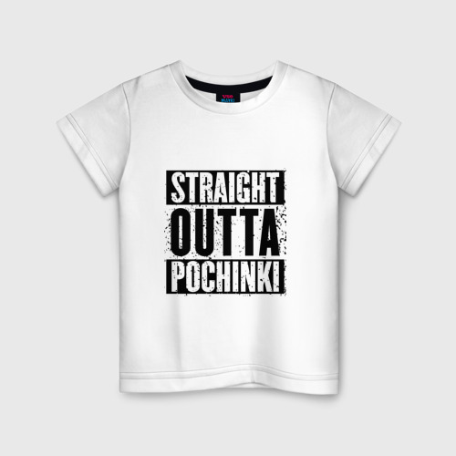 Детская футболка хлопок Straight outta Pochinki, цвет белый