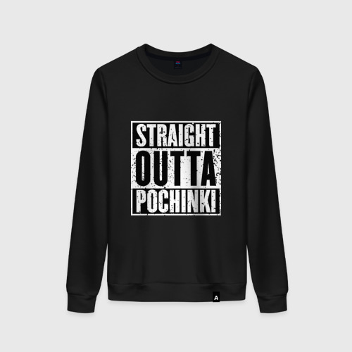 Женский свитшот хлопок Straight outta Pochinki, цвет черный