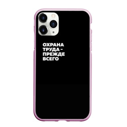 Чехол для iPhone 11 Pro Max матовый Охрана труда - прежде всего