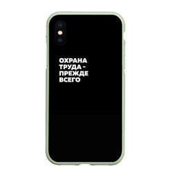 Чехол для iPhone XS Max матовый Охрана труда - прежде всего