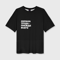 Женская футболка oversize 3D Охрана труда - прежде всего