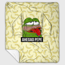 Плед с рукавами Ahegao Pepe