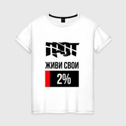 Женская футболка хлопок 2%