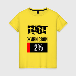 Женская футболка хлопок 2%