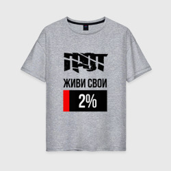 Женская футболка хлопок Oversize 2%