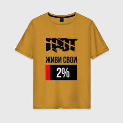 Женская футболка хлопок Oversize 2%