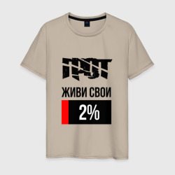 Мужская футболка хлопок 2%