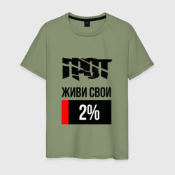 Мужская футболка хлопок 2%