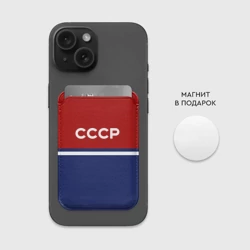 Картхолдер Magsafe магнитный СССР - фото 2