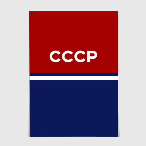 Постер СССР