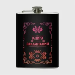 Книга заклинаний