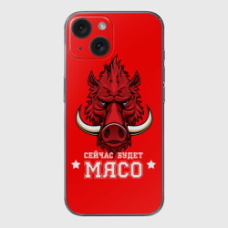 Чехол для iPhone 15 силиконовый с защитой камеры Сейчас будет мясо
