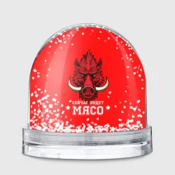 Игрушка Снежный шар Сейчас будет мясо