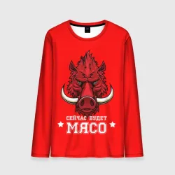 Мужской лонгслив 3D Сейчас будет мясо
