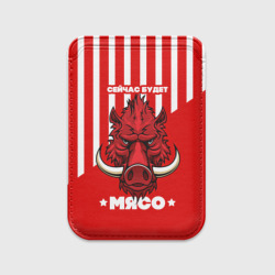 Картхолдер Magsafe магнитный Будет мясо