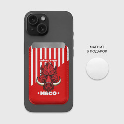 Картхолдер Magsafe магнитный Будет мясо - фото 2