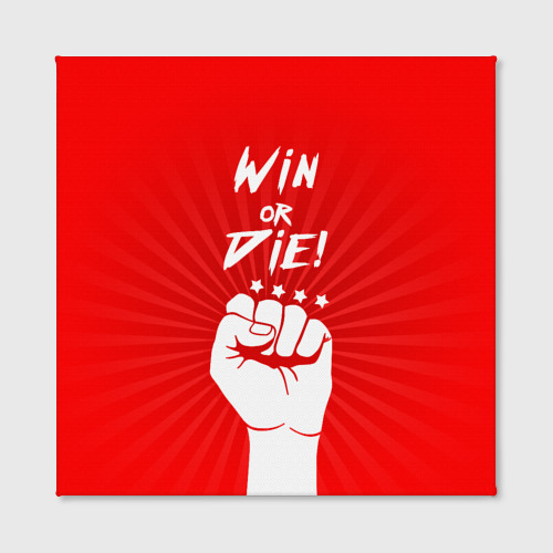 Девиз победителей. Слоган победителя. Побеждай лозунг. Лозунг победителя короткий