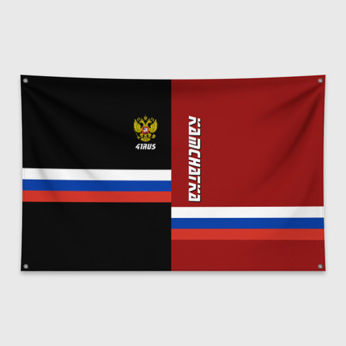 Флаг Камчатки Фото