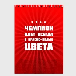 Скетчбук Цвета чемпиона